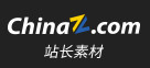  站长素材